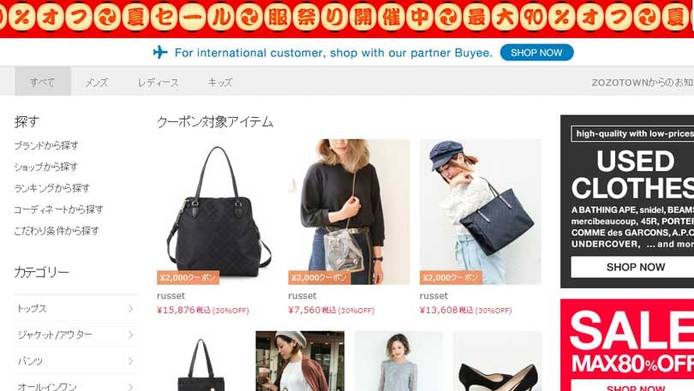 Zozotown Japan S Amazon To Reach Us Shores In Late July