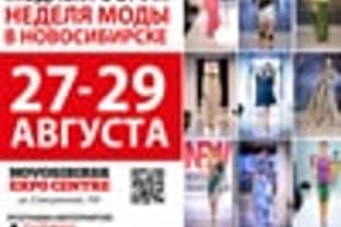 Деловая программа Недели моды в Новосибирске