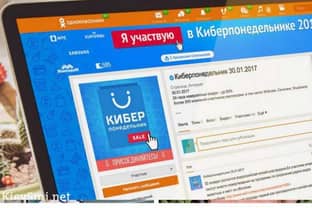"Киберпонедельник-2017" в РФ: впервые сразу три организатора проведут распродажи