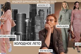 Андрей Бурматиков расскажет о трендах в женской моде Весна-Лето 2019