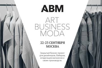 Приглашение к участию в профессиональном бизнес-мероприятии для дизайнеров, байеров, владельцев магазинов и частных производств в сфере легпрома