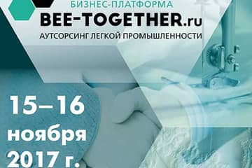 15-16 ноября пройдет 4-я Международная бизнес-платформа по аутсорсингу для текстильной промышленности Bee-Together.ru