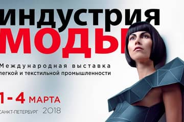С 1 по 4 марта 2018 года состоится Международная выставка легкой и текстильной промышленности «Индустрия Моды» в Санкт-Петербурге