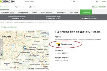 Цифровизация Zenden: Доехать до обувного магазина можно с помощью кнопки- виджета "Яндекс. Такси "