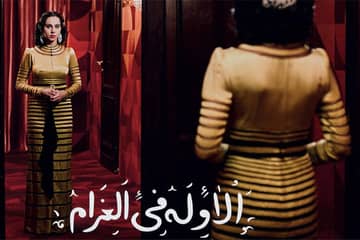L’association Azzedine Alaïa présente l'exposition « Looking for Oum Kulthum » 