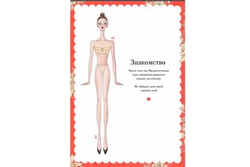 Представлена игра от Ulyana Sergeenko: бумажная куколка с нарядами
