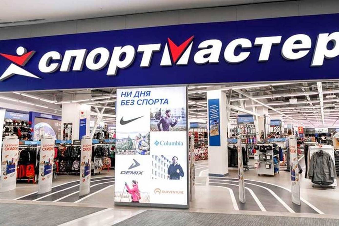 Спортмастер