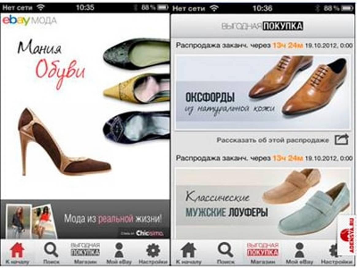 eBay Мода пришла в Россию