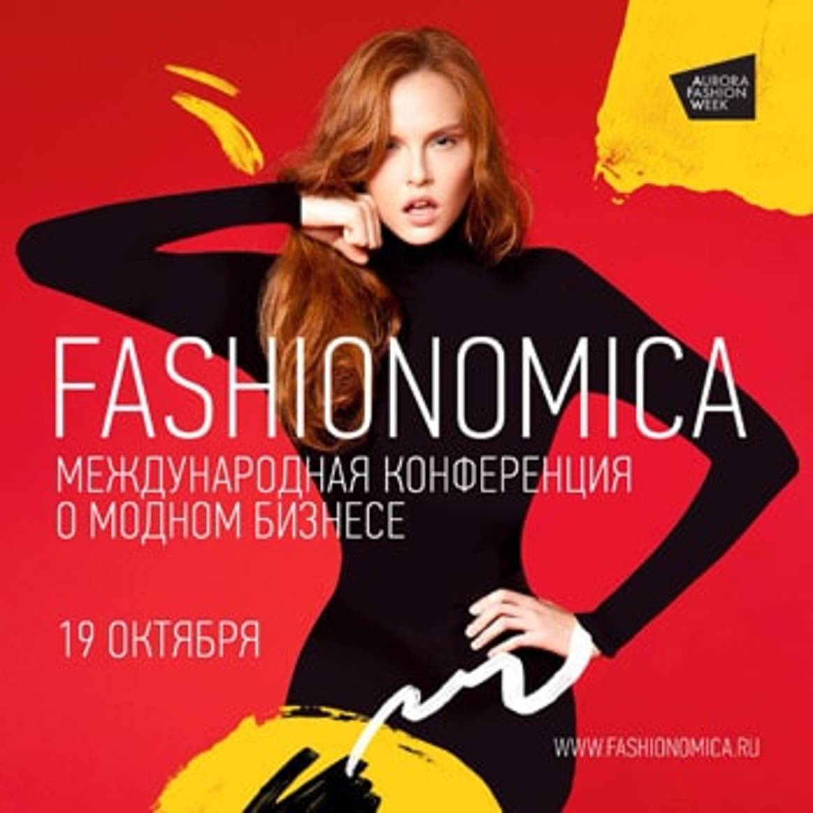 Fashionomica: спецпредложение от FashionUnited