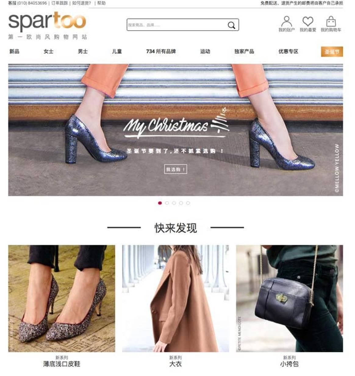 Spartoo launches Chinese website