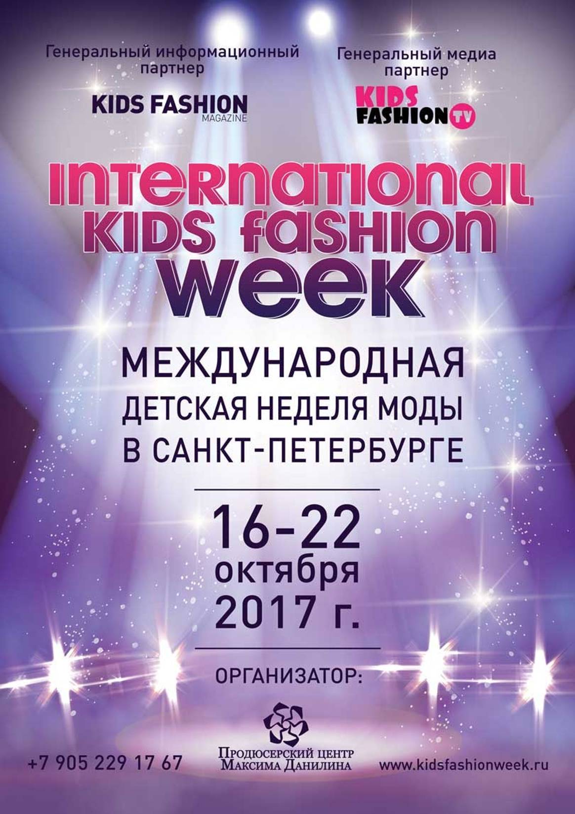 Международная детская неделя моды в Санкт-Петербурге: осень 2017 г.