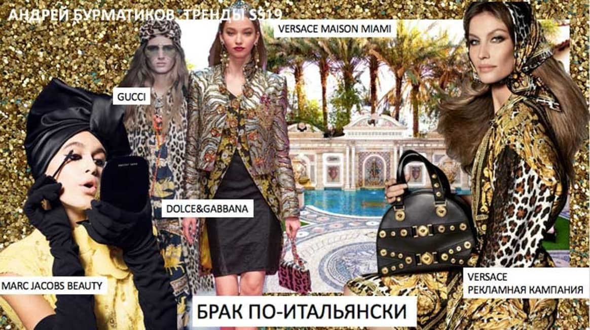 Андрей Бурматиков расскажет о трендах в женской моде Весна-Лето 2019