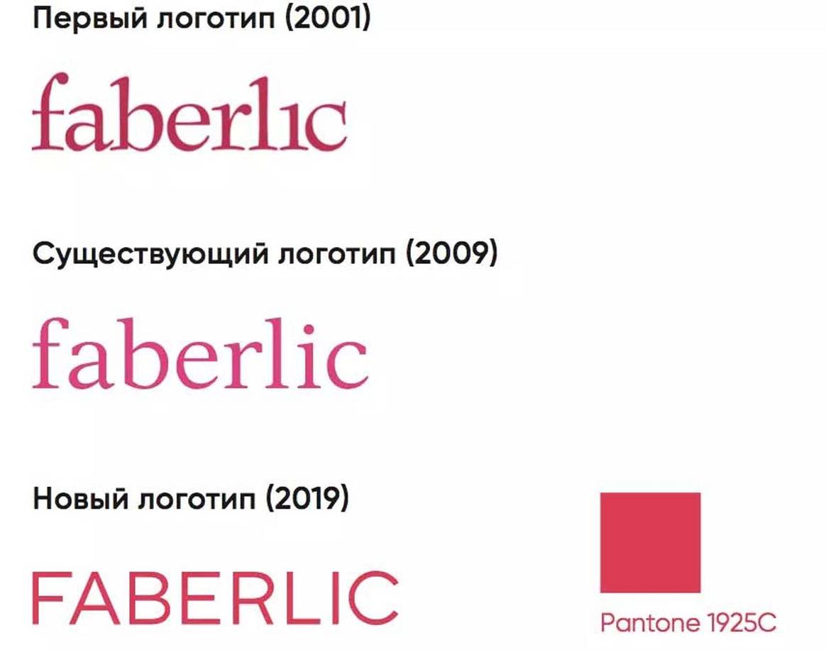 Faberlic впервые за 10 лет меняет логотип