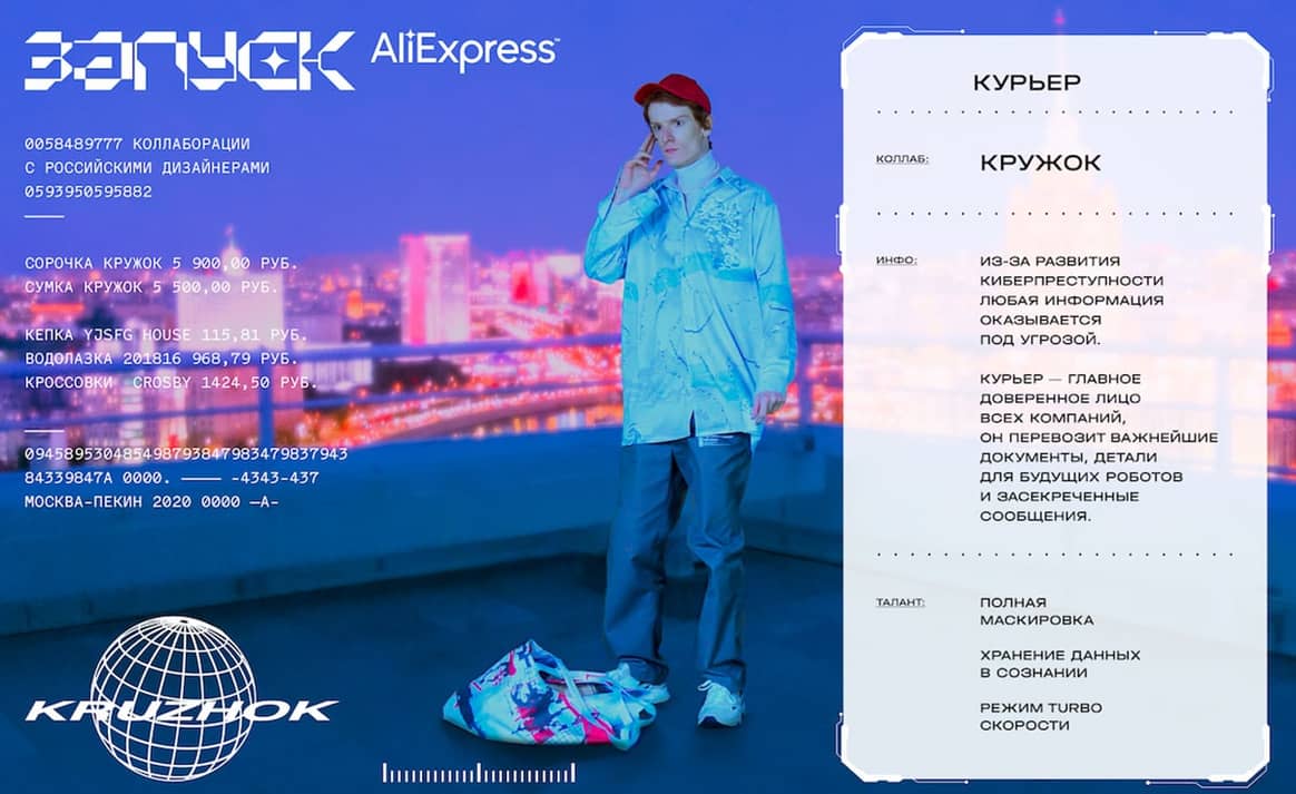 AliExpress выпустил digital-лукбук с коллекциями от российских дизайнеров в жанре компьютерной игры