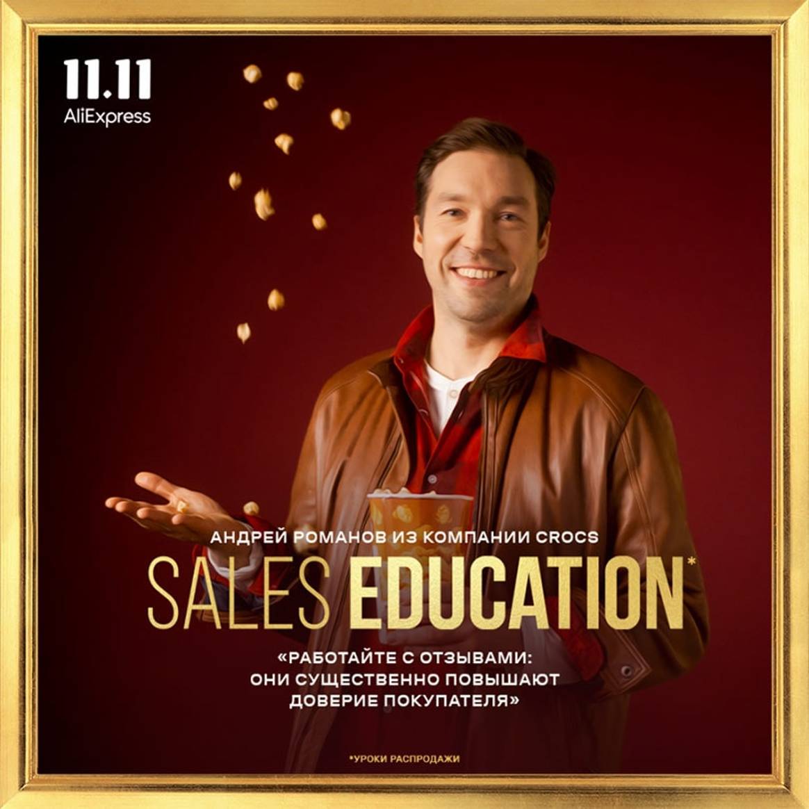 AliExpress представил кампанию за этичные распродажи Sales Education