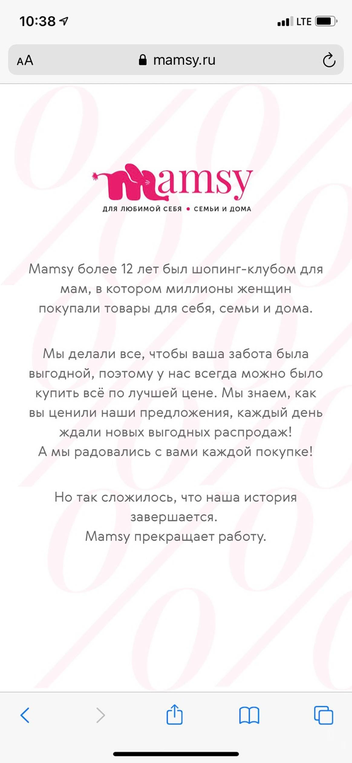 Онлайн-магазин Mamsy объявил о своем закрытии
