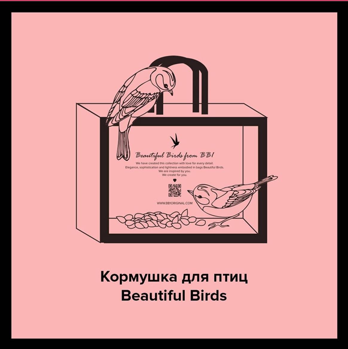 Beautiful Birds создали из коробок кормушки для птиц